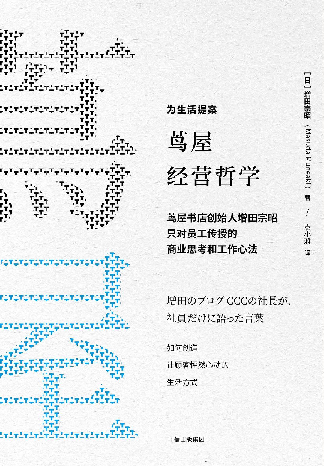 茑屋经营哲学 日 增田宗昭18年7 3分高清pdf电子书免费下载网站 学习声